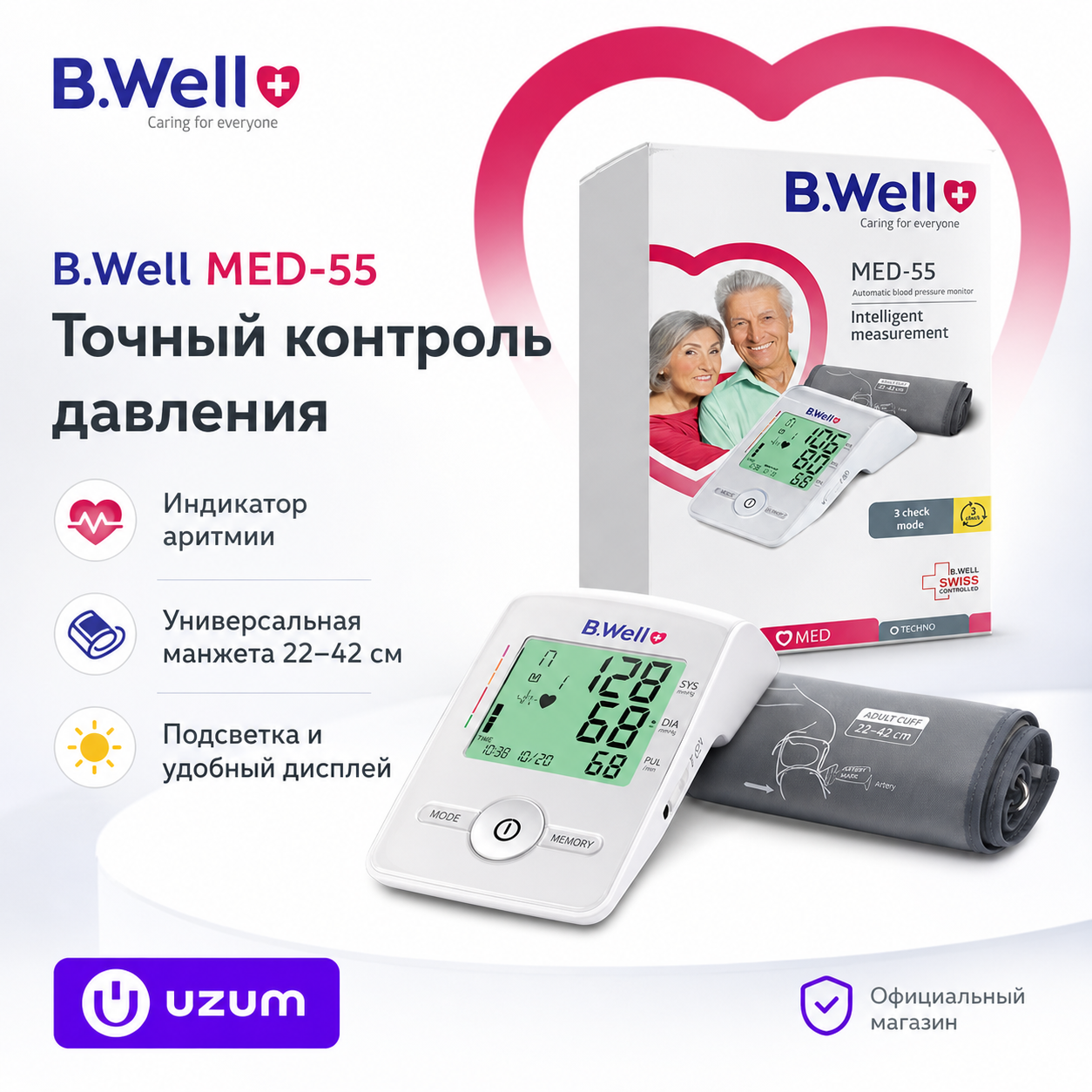 B.Well MED-55 — автоматический тонометр