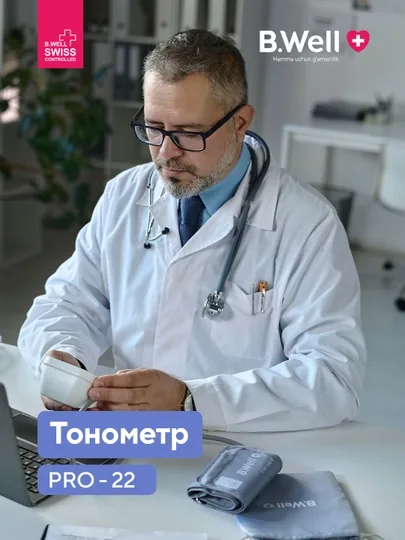 B.Well PRO-22 — автоматический тонометр